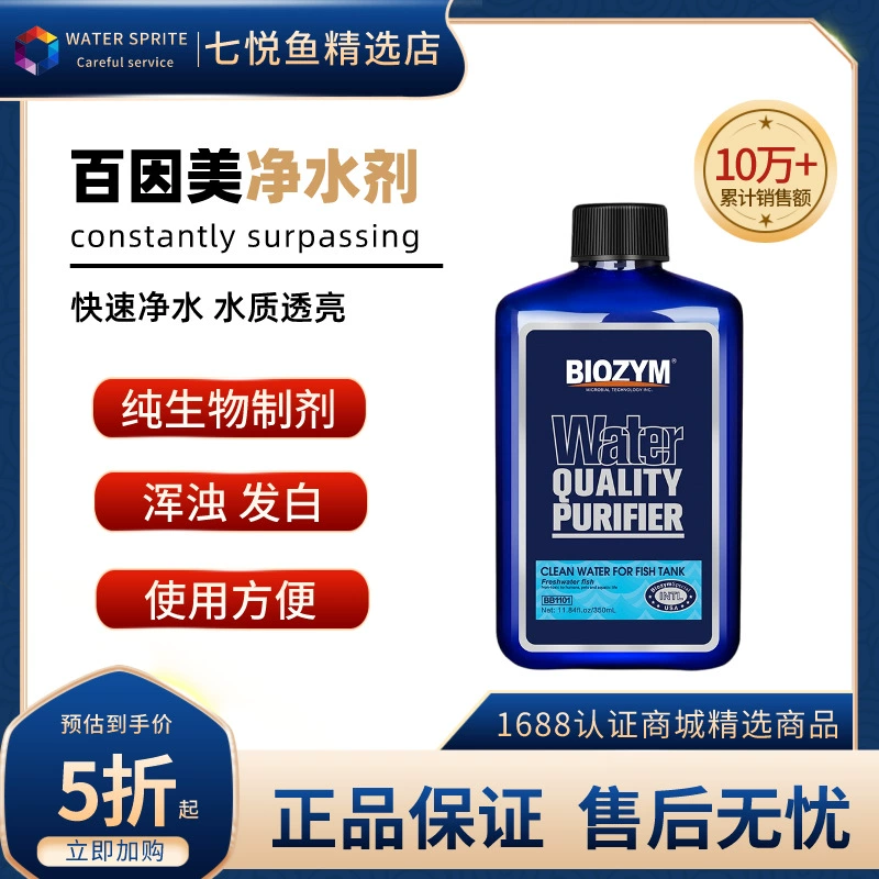 Бак для рыбы очистителя воды Байиньмэй, капля особенного агента очистки воды, ясного агента, ясного агента, очистки чистой воды, чистой воды