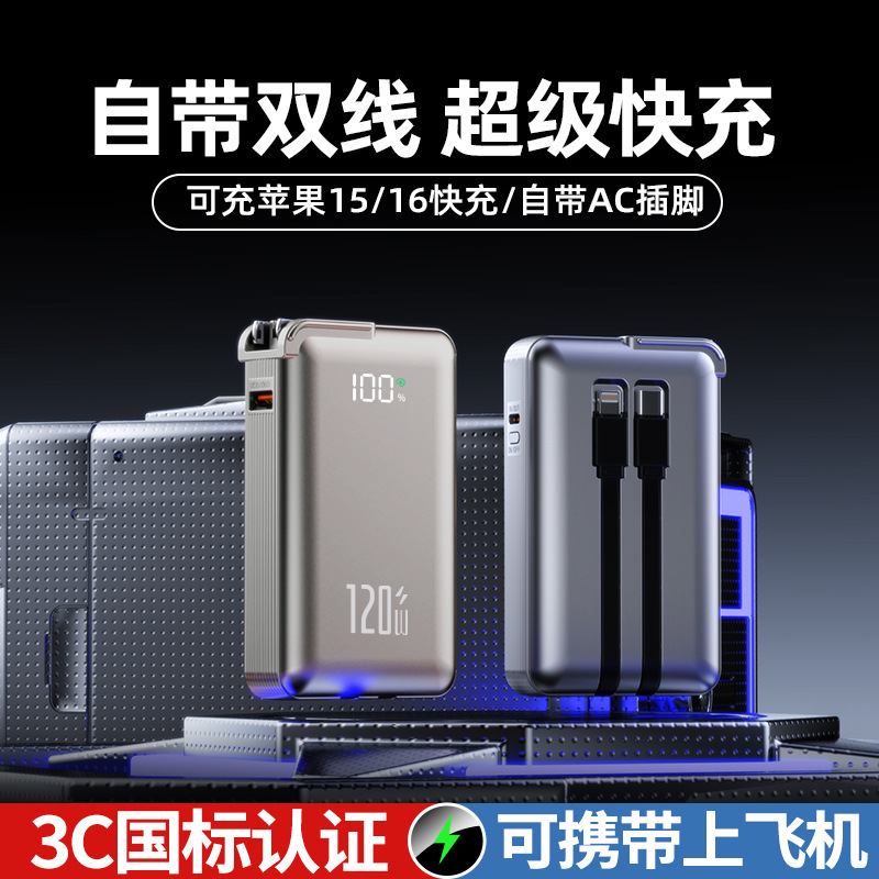 120W超级快充3c认证充电宝20000墙插AC金属漆自带线移动电源定制|undefined