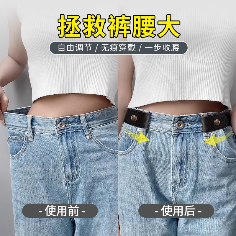 Cinturón perezoso, jeans de mujer, artefacto de cintura, cintura, cintura, pantalones elástico pequeño, ajuste de cintura, cinturón invisible ajustable