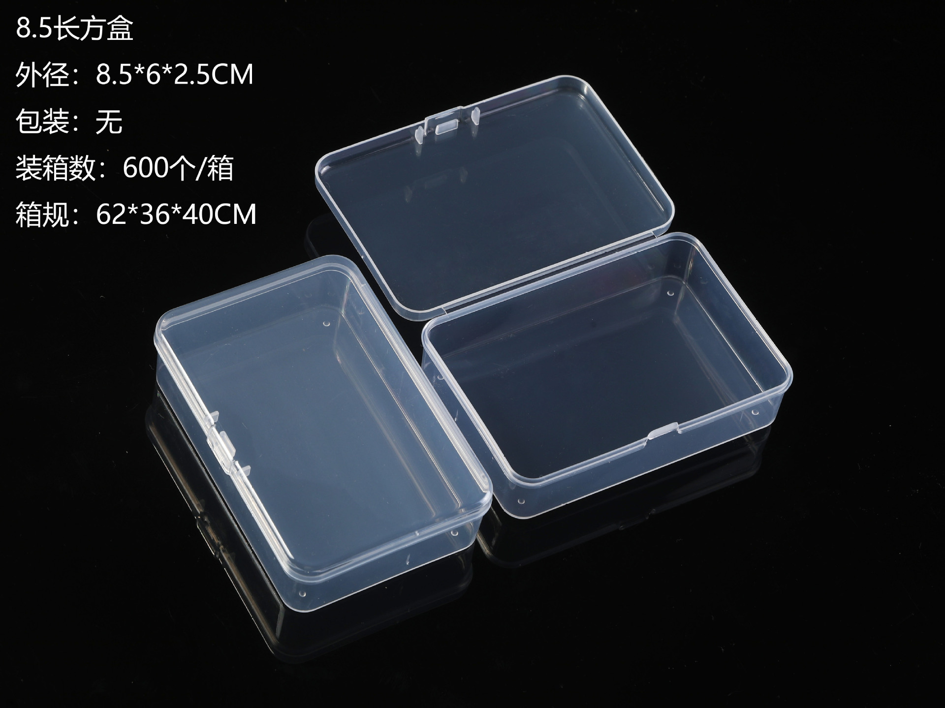 8.5长方盒x