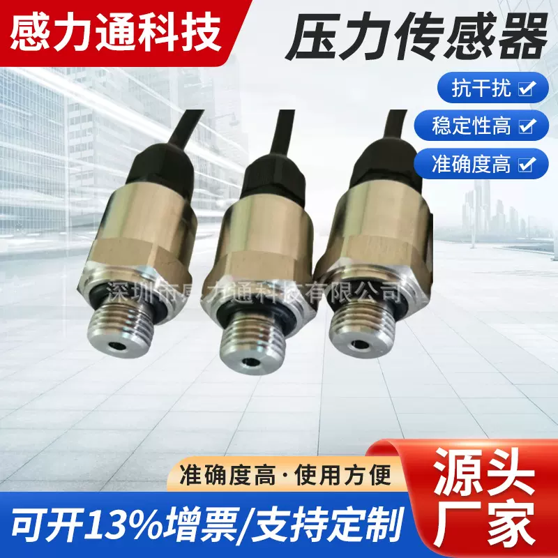 厂家经济型电压输出0.5~4.5V供电5V水压传感器壁挂炉压力传感器