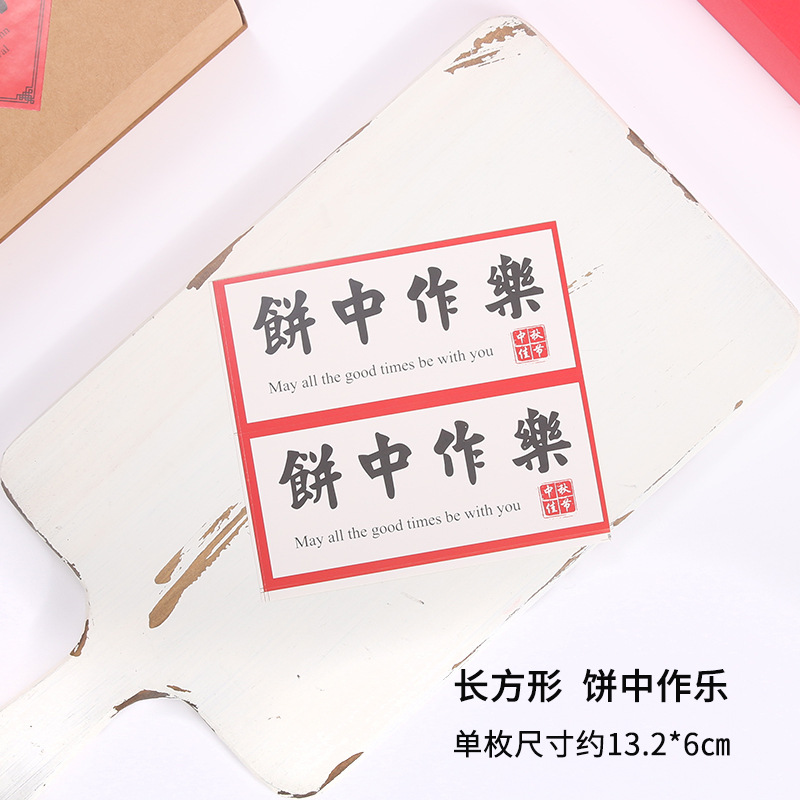 Cuadrado Festival de Medio Otoño feliz pastel de Luna caja de embalaje pegatinas caja de regalo etiqueta decorativa pegatinas rojo saludo pegatinas