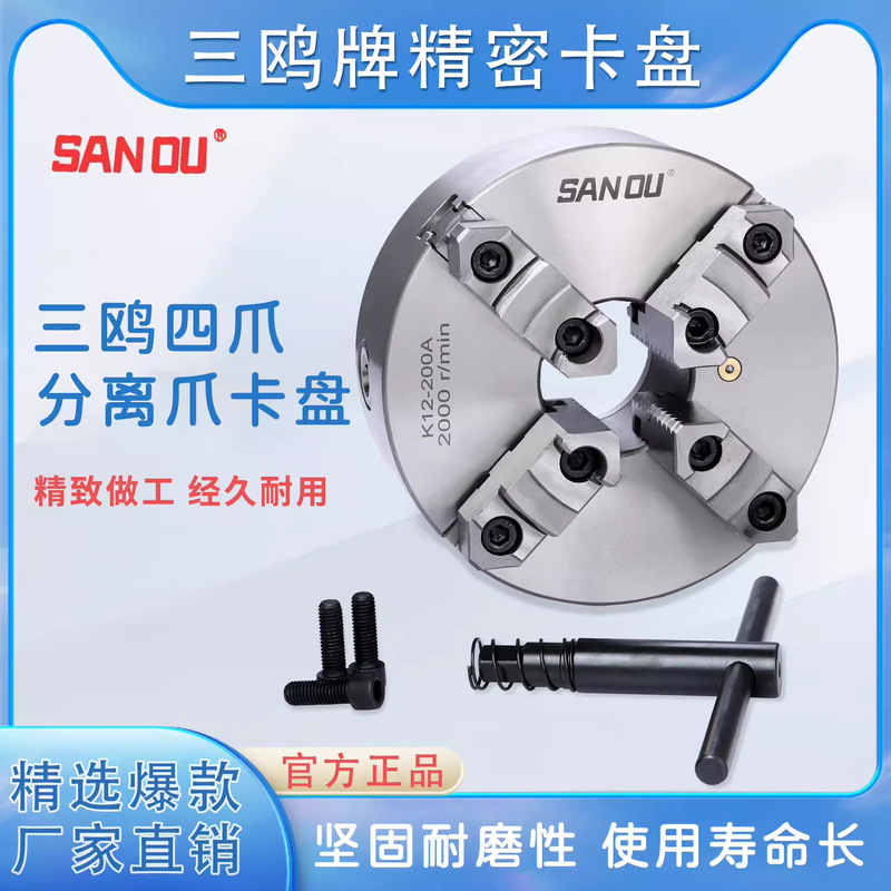 SAnou BrAnd Four-clAw Self-centering SepArAtion ClAw ChucK K12-160A 200A 250A 320A