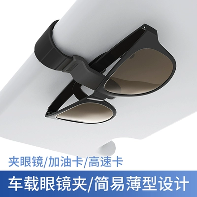 Japanese Yac Car-Mounted Glasses Clip for Car Roof, Creative In-Car Glasses Holder, Car Eyeglass Stand Clip Storage (Car Glasses Clip/Bill Clip) - hy-408-simple-and-thin-design-can-hold-glassesrefueling-cardhigh-speed-card