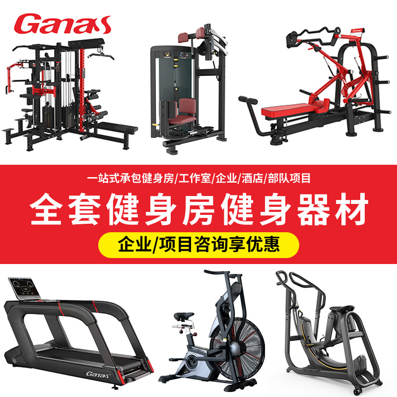 Conjunto completo de equipos de fitness, venta directa de fábrica para gimnasios comerciales, clubes, escuelas, departamentos de bomberos y centros deportivos.