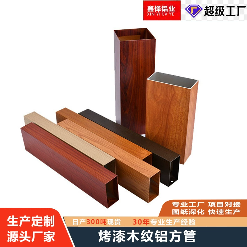 Оптовые поставки от производителя: алюминиевые плоские профили с имитацией текстуры дерева для наружных стен, алюминиевые квадратные профили с имитацией текстуры дерева для навесных стен, алюминиевые квадратные профили с текстурой дерева, полученные методом трансферной печати.