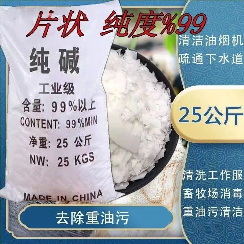 碱粉 清洁去油 碱粉清洁去油强力去油污片火厨房专用重油污神器烧|undefined