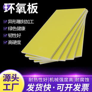 Yellow epoxy board customizable insulation board 3240 epoxy board epoxy resin fiberboard resin board plastic board