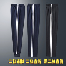 学生春秋夏季校裤运动裤男女初中高中小学生宽松校服纯棉冬季加绒