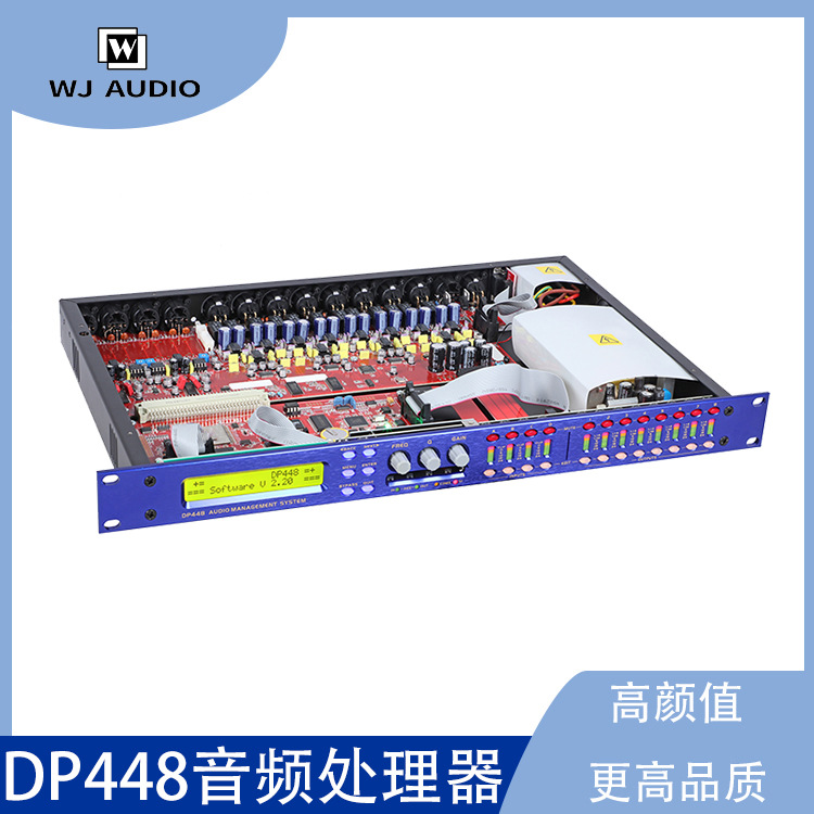 DP448数字音频处理器4进8出专业舞台演出音响调音音频处理器