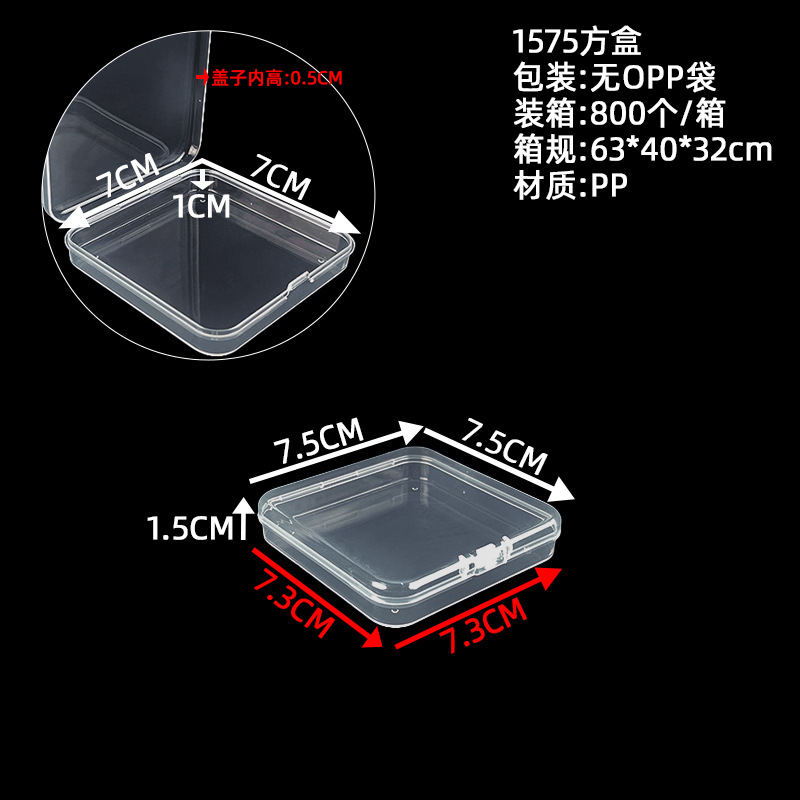 1575 정사각형 상자 외경 7.5*7.5*1.5cm