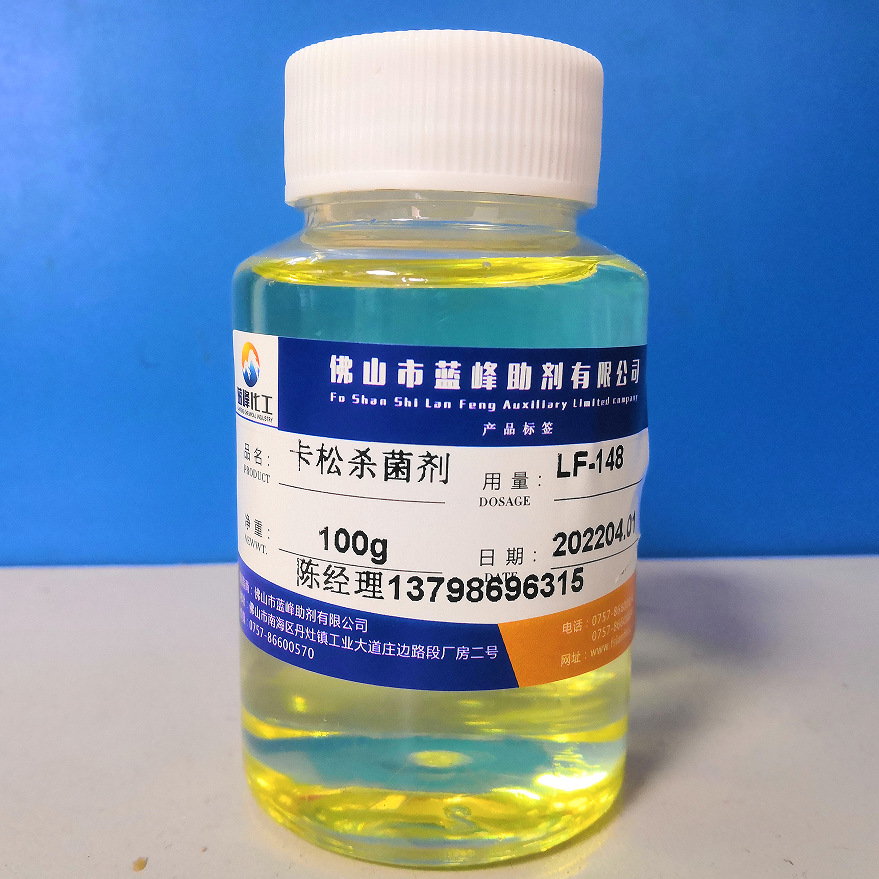 卡松杀菌剂 卡松防腐剂 异噻唑啉酮杀菌剂 水性涂料日化杀菌剂