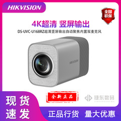 海康威視DS-UVC-U168RZ 8倍光学ズーム4倍デジタル変倍4kライブカメラ