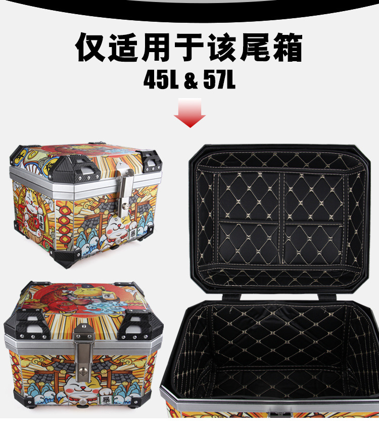 Motorcycle Battery Car Trunk Tail Box Lined with Leather Waterproof 45L/57L Cushion Tool Box Accessories