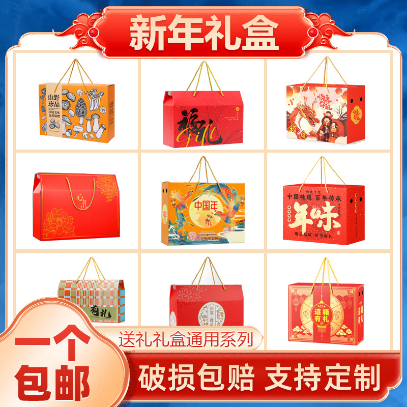 年货礼盒坚果包装盒新年礼盒高档土特产干货礼品盒过年送礼空盒子