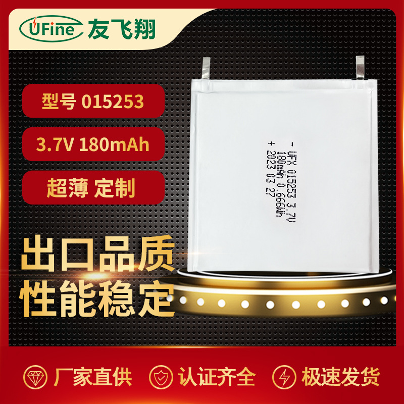 015253 180mAh 蓝牙键盘 智能可穿戴 卡片电池 1mm薄电池 聚合物