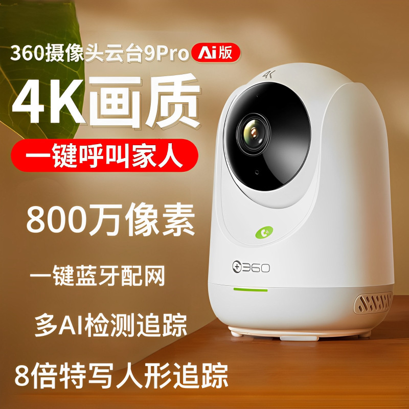 360 smart AI camera 9pro HD 8,000,004 K talkable monitor night vision mobile phone remote monitoring 360 smart AI camera 9pro HD 8,000,004 K talkable monitor night vision mobile phone remote monitoring