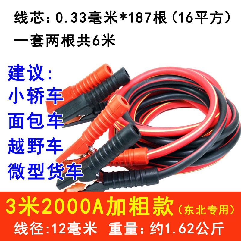 Truck Car Battery Cable: Shiyong Car on the line of fire - 3-meters-2000a-thickened-exclusive-for-northeast-china
