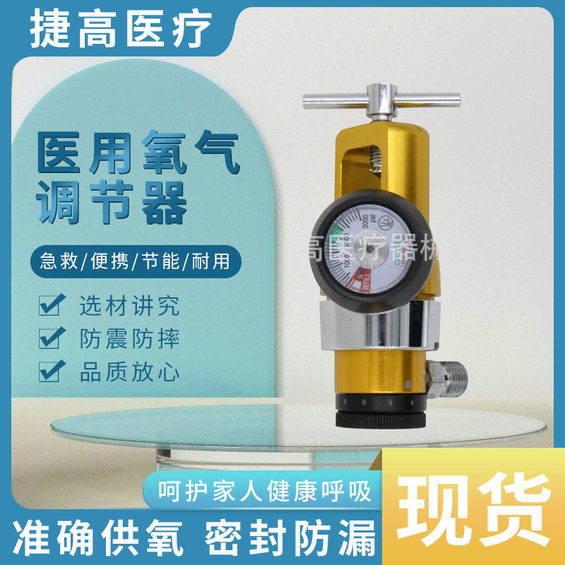 减压表可流量调节气压表减压器 批发氧气调节器
