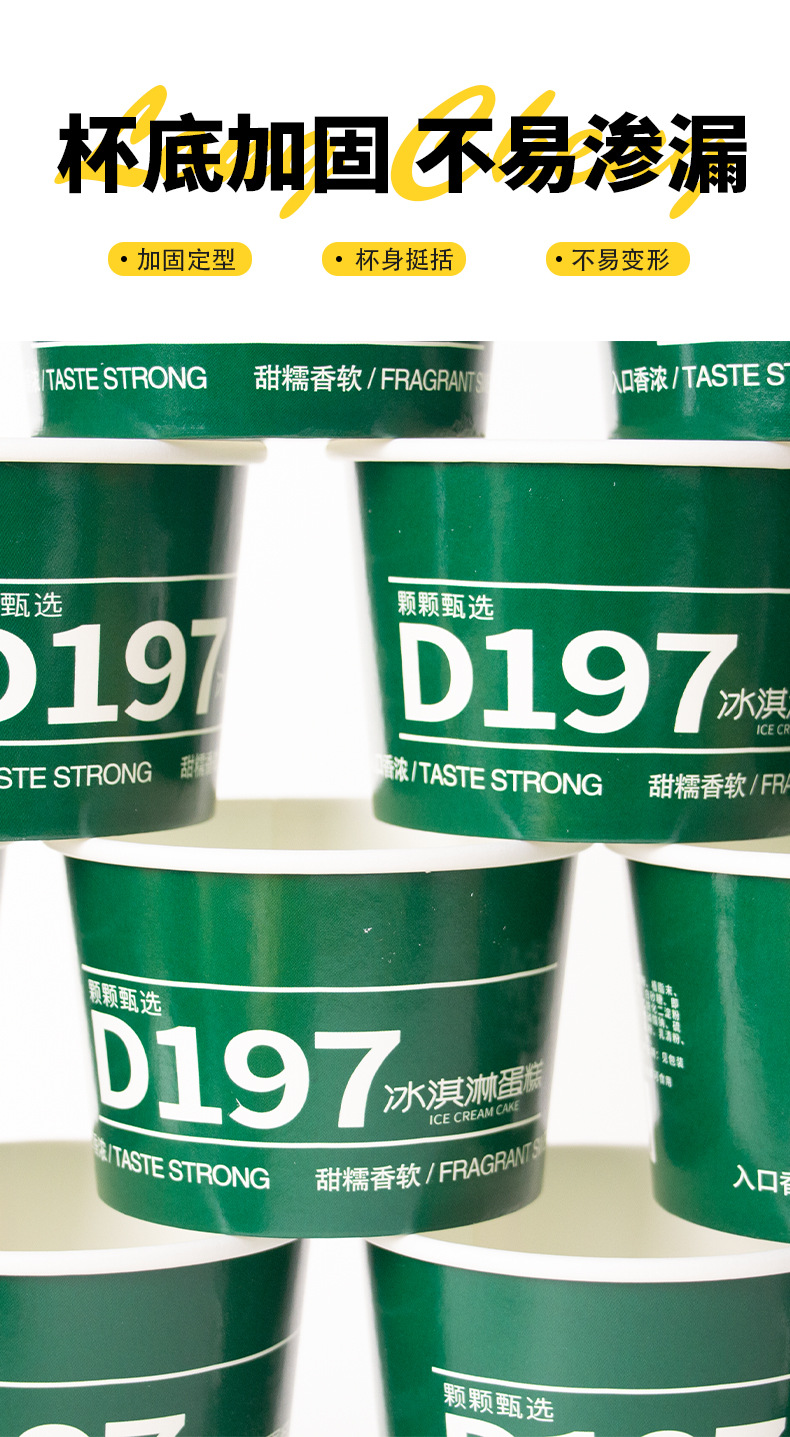雪糕杯-新-详情页_06.jpg