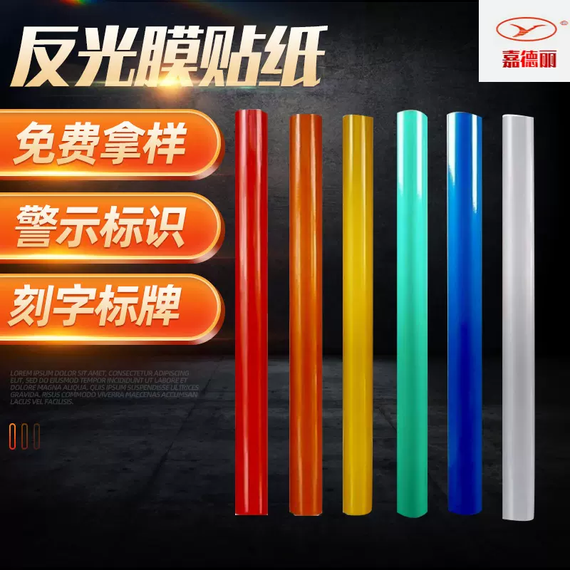 汽车贴透明底反光膜贴纸 无底纸转移膜批发不干胶反光膜