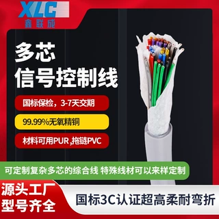 国标纯铜电缆无氧铜多芯控制线2464护套数据信号传输用线拖链电缆