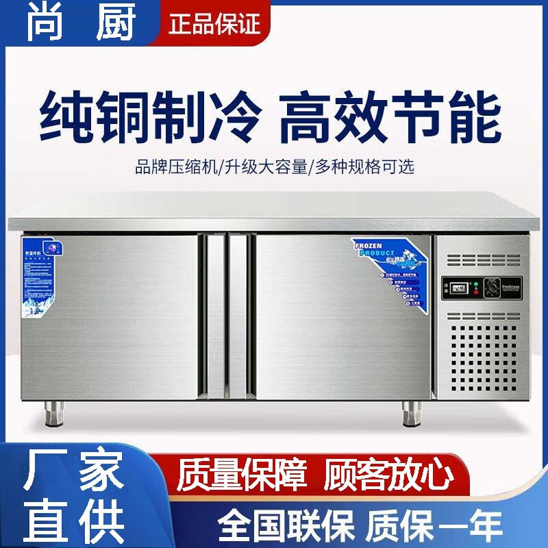 冷藏工作台商用冰箱冰柜操作台保鲜奶茶厨房冷冻冷柜冷藏柜平冷柜