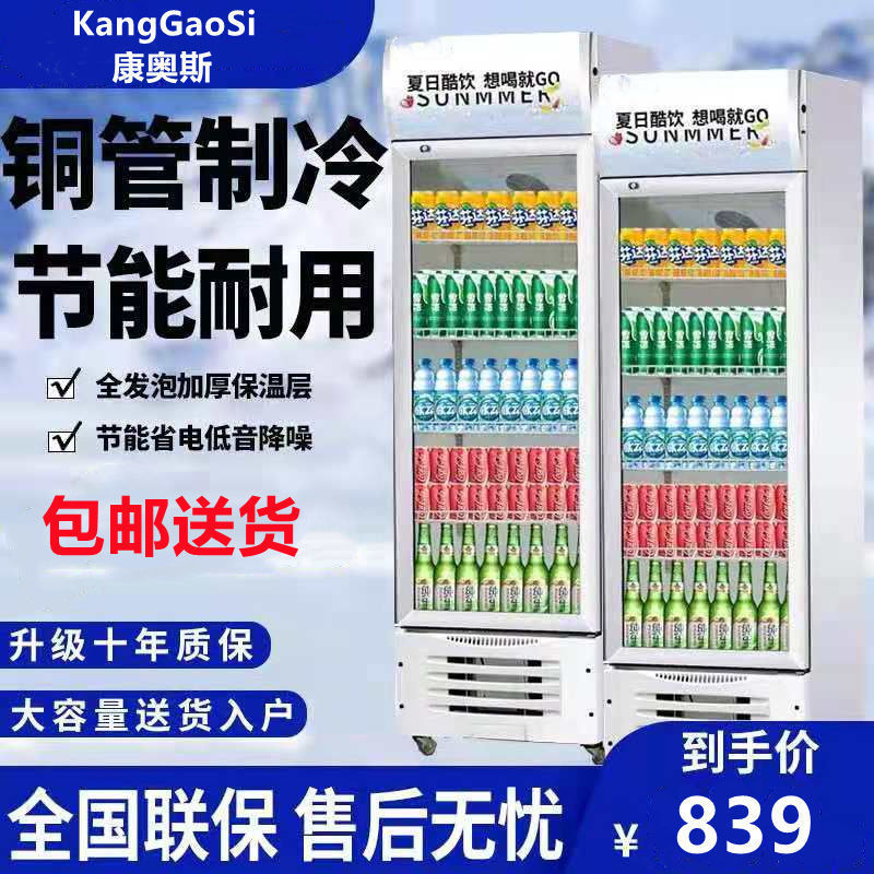 饮料柜保鲜冷藏展示单门双门商用超市冰箱立式冷柜小型冰柜大容量