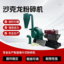 锤片干秸秆花生芯粉碎机 养殖场大型沙克龙打糠机 稻草粉糠机