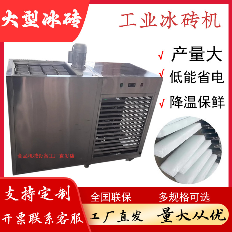 Industrial Ice Machine, Commercial Cooling Ice Brick Machine, Large Ice Machine, Fresh-Keeping Block Ice Machine, Refrigeration Equipment, Cooling and Preservation