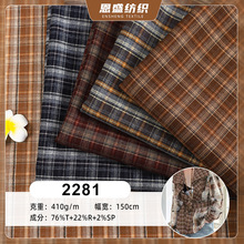 批发 410gTR格子面料 春夏季复古时装女装衬衫连衣裙马甲西服布料