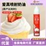 维益即食喷射烘焙奶油
