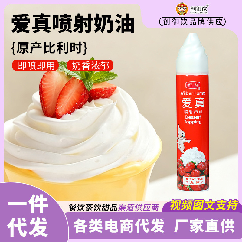 Weiyi Aizhen Jet Cream 500g Instant Free Animal Cream Snow Top Decorative Baking Special Cream