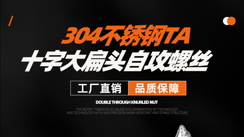 304不锈钢TA十字大扁头自攻螺丝_01_01.jpg