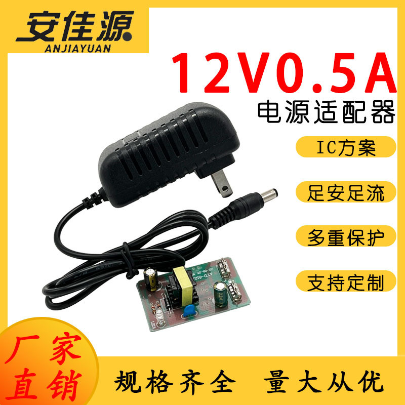 12V0.5A power adapter LED light bar optical fiber cat router set-top box switching power supply 12V500MA