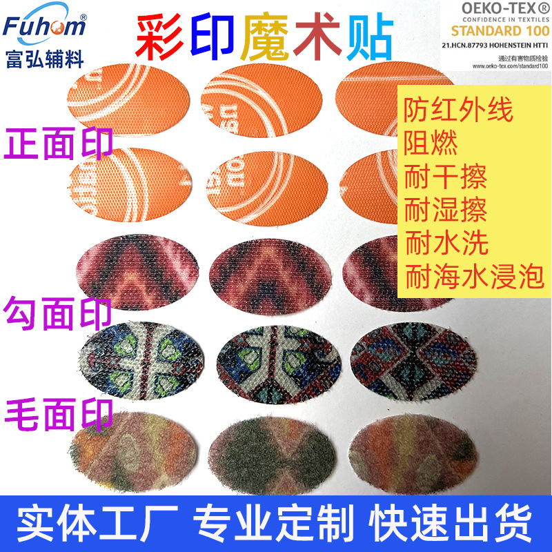 阻燃彩色尼龙魔术贴彩印多种图案背靠背自粘魔术贴扎带束线