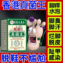 香港大药房真菌王乳膏百草阴菌皮肤外用软膏止痒抑菌脚气