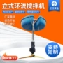低速立式潜水定制搅拌机