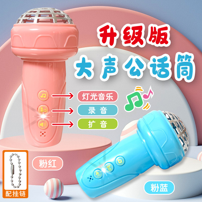 Children's toy microphone, recording megaphone, all-in-one microphone, early education, baby wireless echo toy for boys and girls.