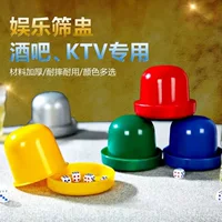 KTV Dice Bar Dice Cup Ночной клуб колорит чашка колорит сито чашки киоска набор ночных развлечений