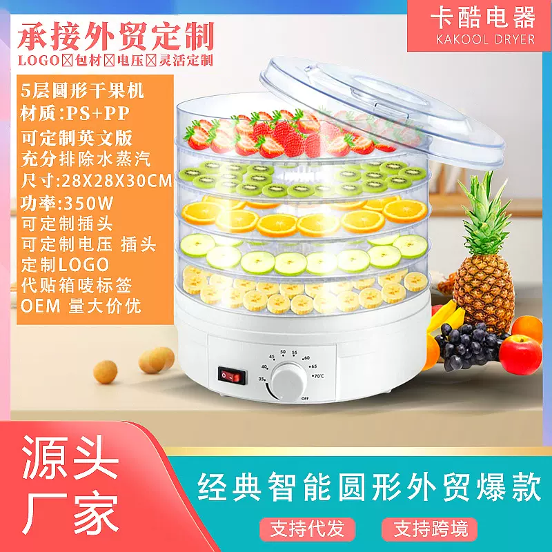 跨境出口小型水果蔬菜干果机食物果茶烘干机家用海产品脱水电加热