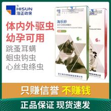 海乐妙幼猫成猫体内驱虫体外驱虫蛔虫绦虫虱子跳蚤