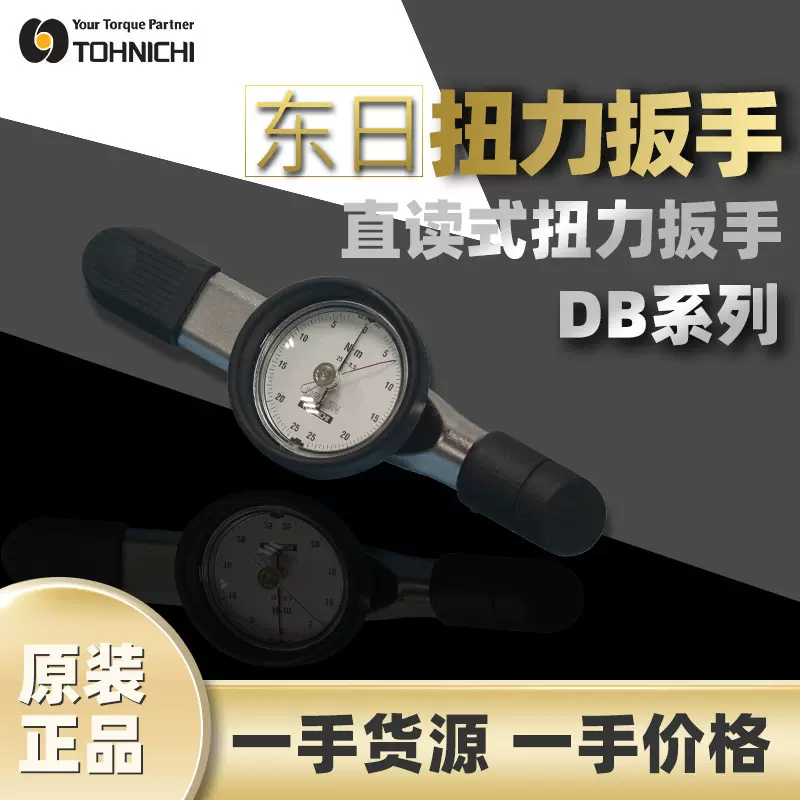 东日TOHNICHI直读式扭矩扳手DB25N型刻度盘式扭力扳手棘轮交换头