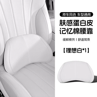 Headrest: cushion, neck support pillow, lumbar - ivory-white-skin-feel-protein-leather-for-all-seasons-1-lumbar-support-pillow