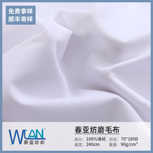 70D*180D全涤增白桃皮绒2m4幅宽90g磨毛布春亚纺布料沙滩裤底布