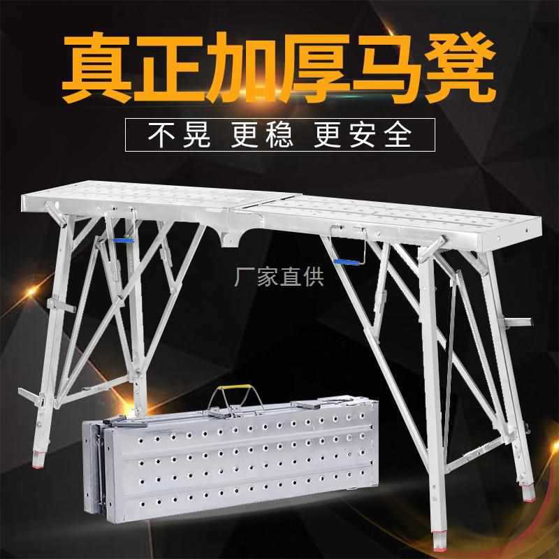 Folding, Adjustable, Thickened, Extra-Heavy, Heightened, Telescoping Indoor Portable Storage Scraper for Plastering and Renovation — Footrest Scaffolding