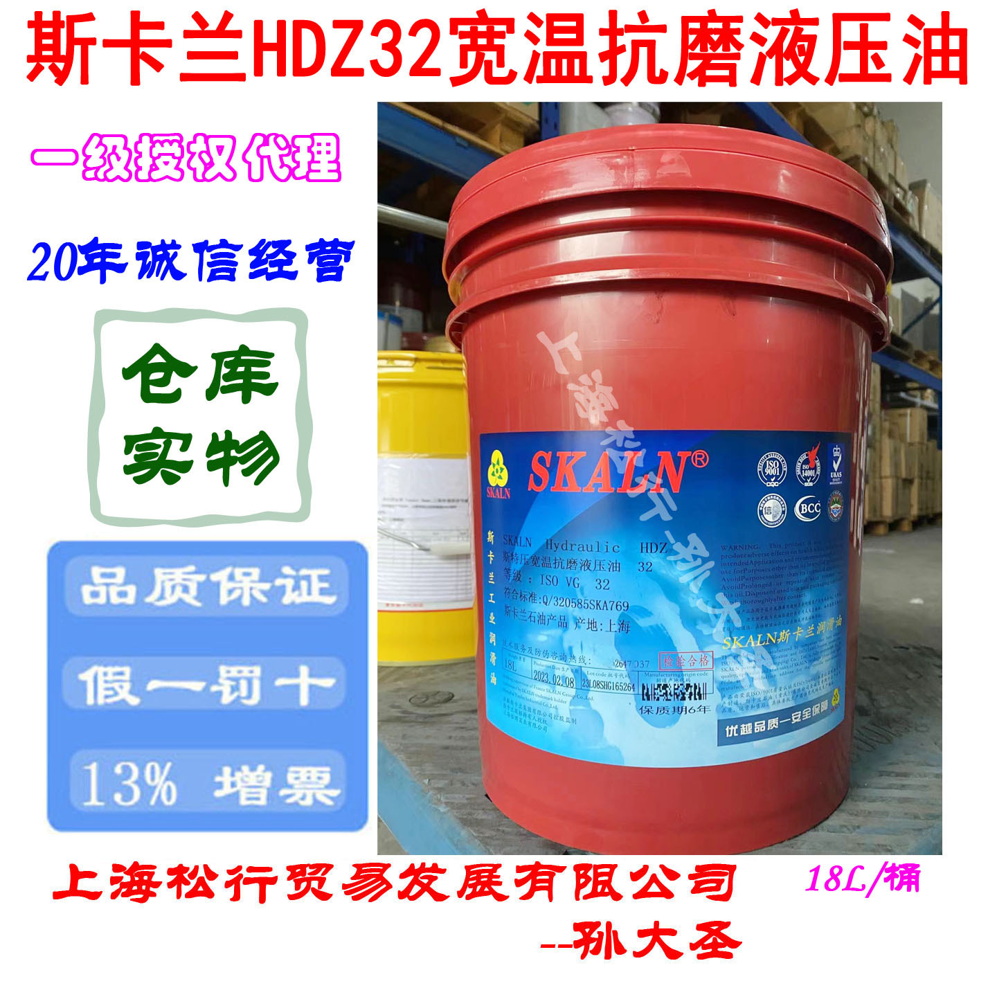 SKALN Hydraulic 斯卡兰斯特压HDZ32#低温抗磨液压油宽温VG32号