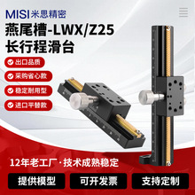 X轴Z轴位移平台LWX30长行程齿轮齿条手动微调小型精密燕尾槽滑台