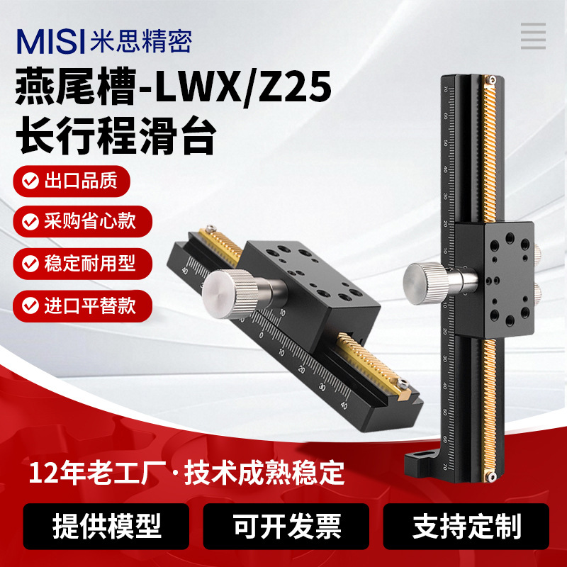 X轴Z轴位移平台LWX30长行程齿轮齿条手动微调小型精密燕尾槽滑台