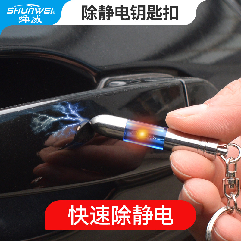 Shunwei SD-2210 Car Static Eliminator Keychain Static Eliminator Bullet Anti-static Keychain